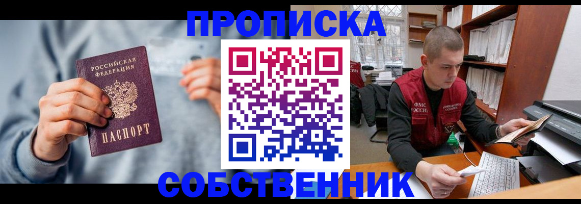 прописка 2025 в Кинеле